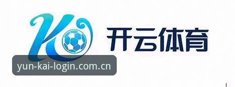 云开体育平台客服系统安卓版v1.9.2最新升级：用户反馈与赛事资讯获取全攻略